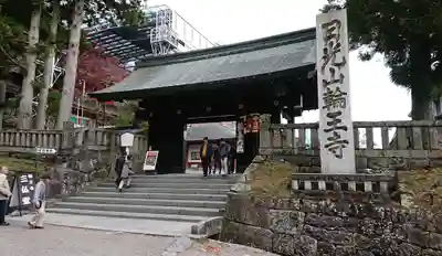 輪王寺の山門・神門