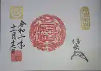建勲神社の御朱印