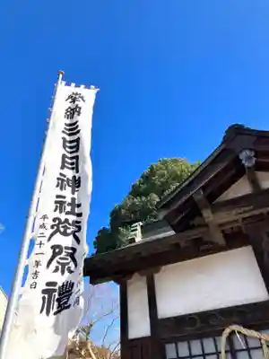 三日月神社(茨城県)