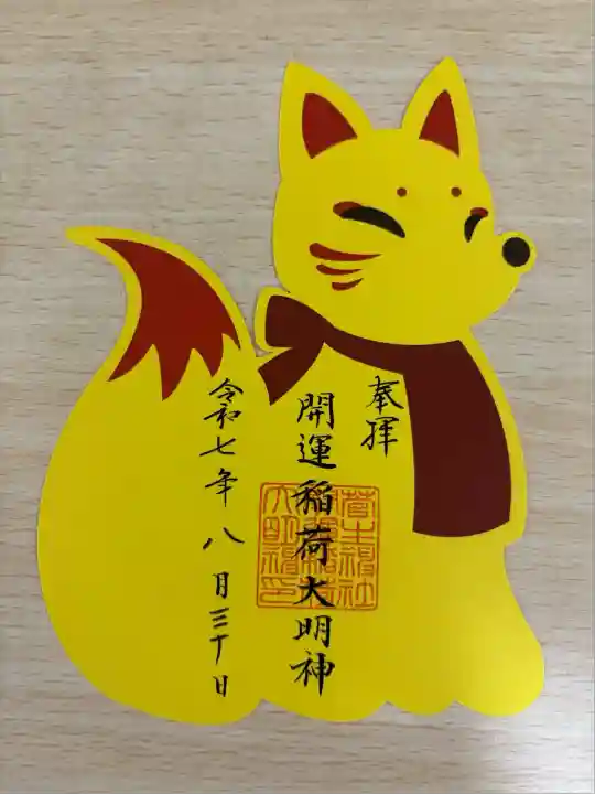 菅生神社(愛知県)