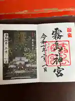 霧島神宮(鹿児島県)