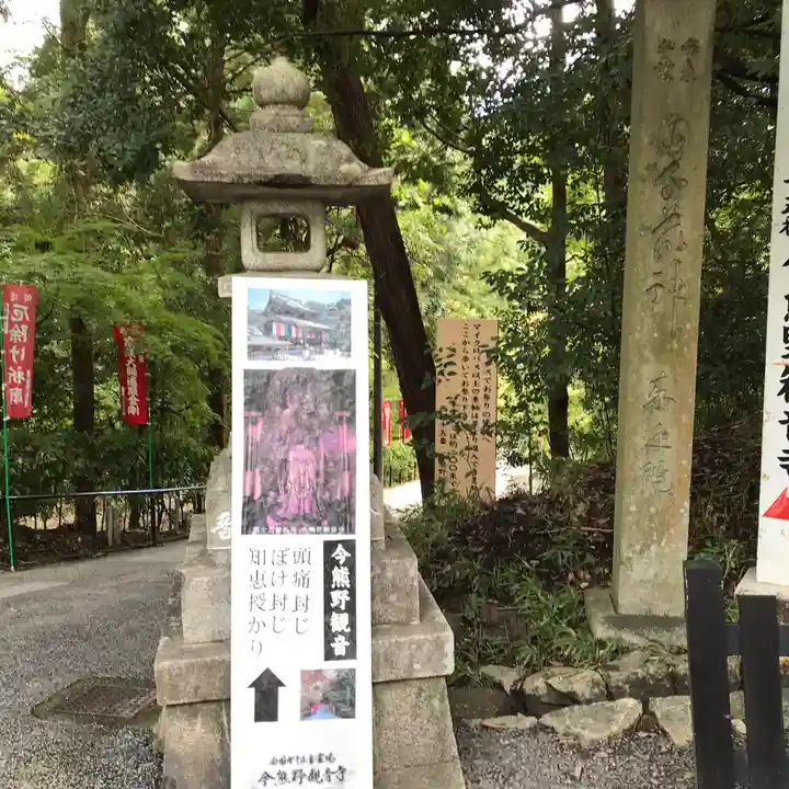 今熊野観音寺のその他建物