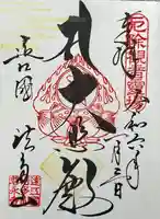 尊永寺(静岡県)