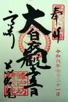 観音山慈眼院(高崎観音)(群馬県)