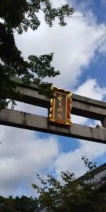 梨木神社のその他建物