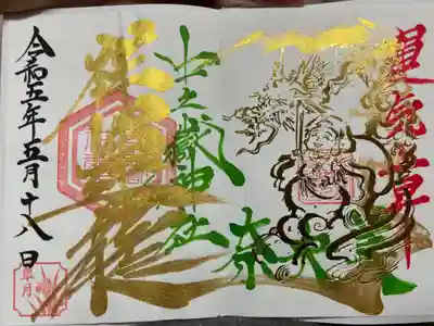 名前を入れてもらえる御朱印です