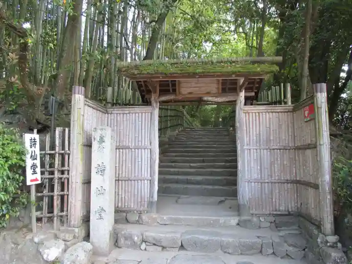 詩仙堂(丈山寺)の山門・神門