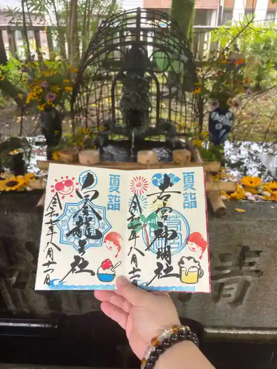 若宮神明社(愛知県)