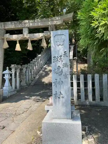斑鳩神社(奈良県)
