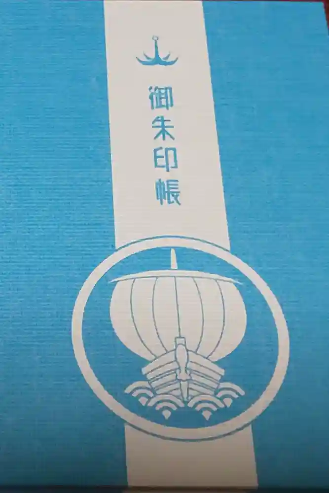大野湊神社の御朱印帳