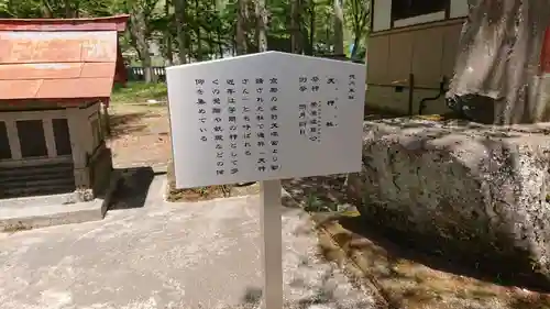 淺間神社（忍野八海）の末社