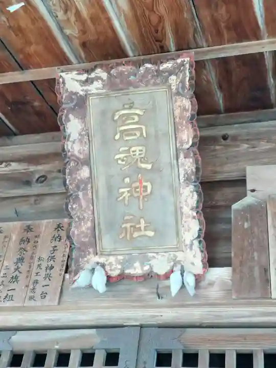 高魂神社(宮城県)