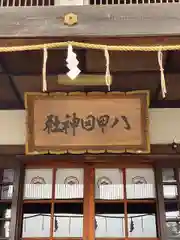 八甲田神社(青森県)