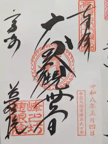 観音山慈眼院（高崎観音）(群馬県)