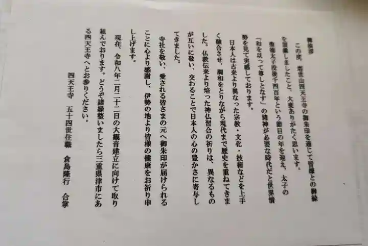 伊勢の国 四天王寺(三重県)