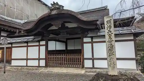 三十三間堂本坊　妙法院門跡(京都府)