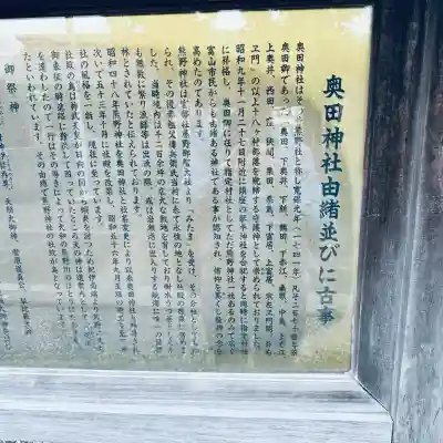 奥田神社(富山県)