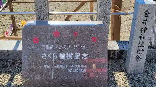 金井神社(三重県)