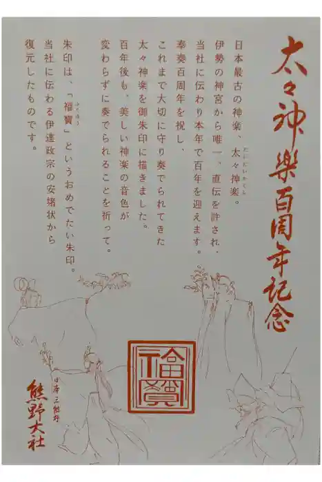 熊野大社の御朱印