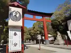 平塚八幡宮の鳥居