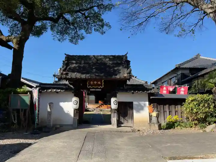 青林山 延命寺(愛知県)