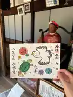 金城寺の御朱印