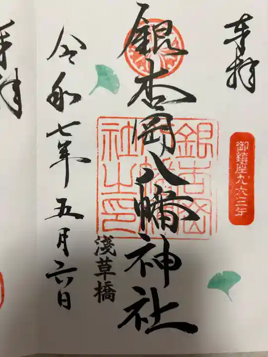 銀杏岡八幡神社(東京都)