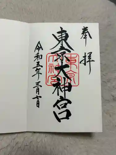 東京大神宮(東京都)