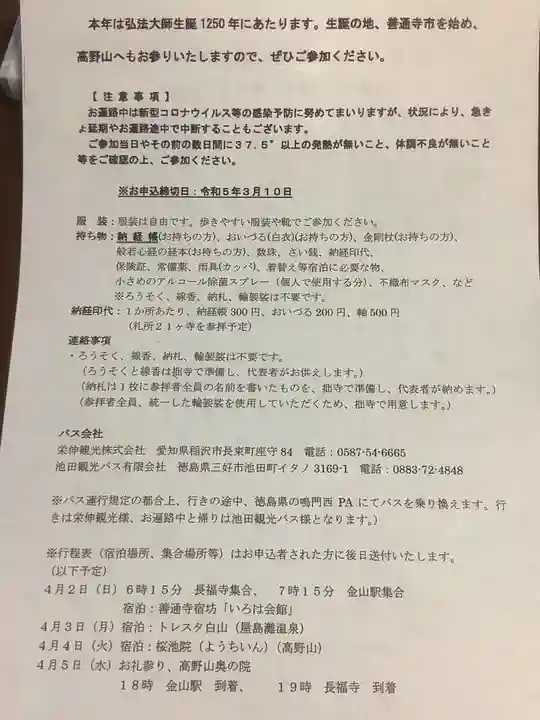 金龍寺の授与品その他