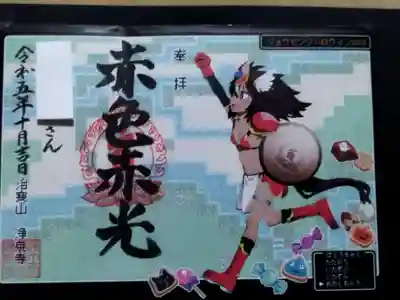 10月限定御朱印　【赤色赤光】