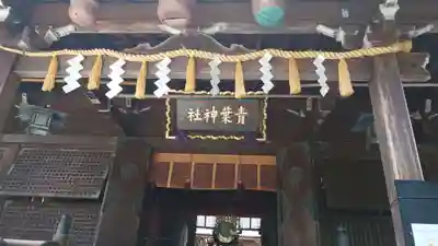 青葉神社(宮城県)