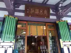 高木神社の本殿