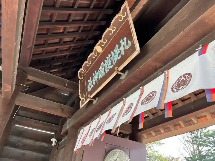 札幌護國神社のその他建物