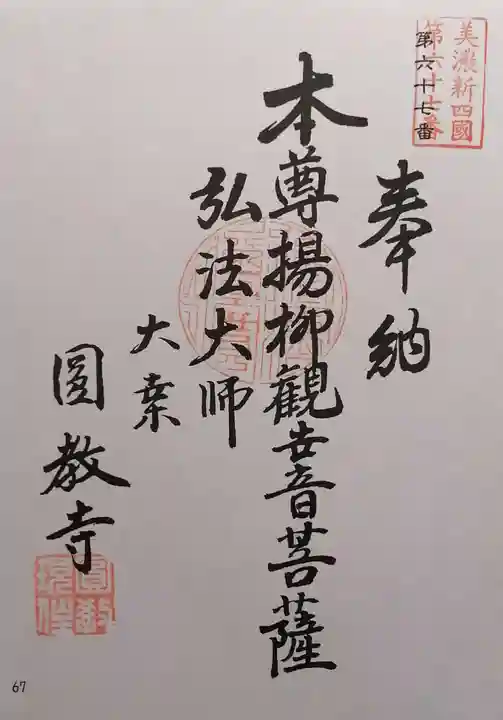 円教寺(岐阜県)