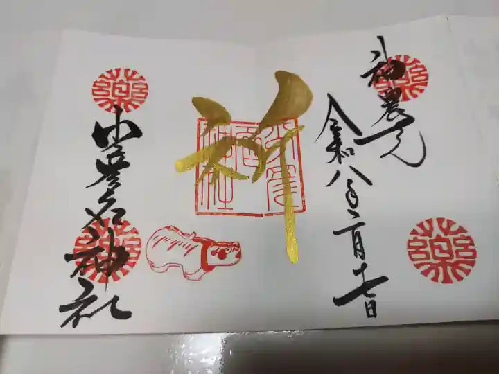 少彦名神社の御朱印