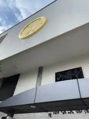 回向院のその他建物