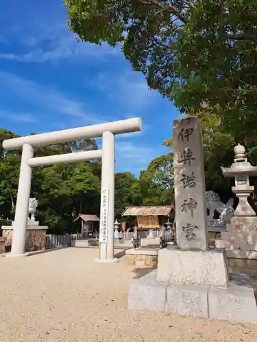 伊弉諾神宮(兵庫県)