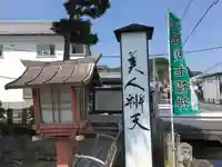明石弁天厳島神社のその他建物