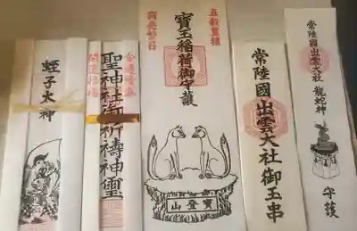 今回納めたのはこの五柱
常陸国出雲大社と龍蛇神は、白蛇辨財天と地元の出雲神社で似たような属性の御札が手に入ったので
寶玉稲荷と聖神社はまた近いうちに長瀞・秩父で授かってこようかと
栃木神明宮のえべっさんは・・・まぁ、大黒・恵比寿はどこでも手に入るしねw