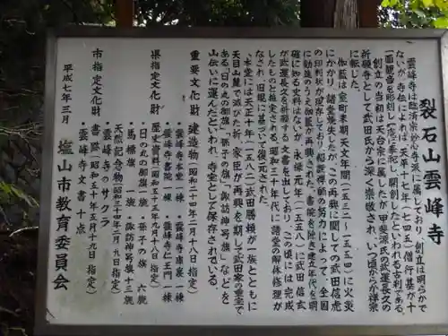 雲峰寺の歴史