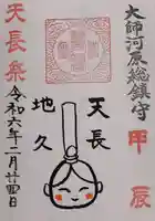 若宮八幡宮 の御朱印