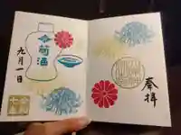 大宮・大原神社の御朱印