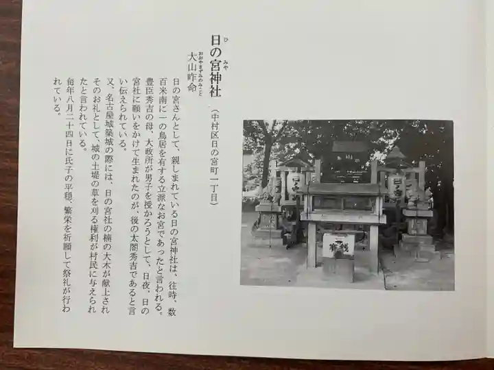 日之宮神社(愛知県)