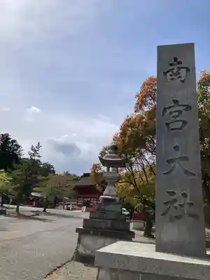 美濃國一宮　南宮大社(岐阜県)