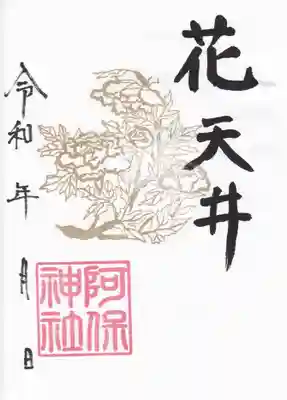 阿保神社(大阪府)