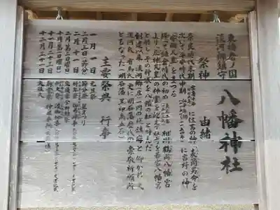 淡河八幡神社の御朱印