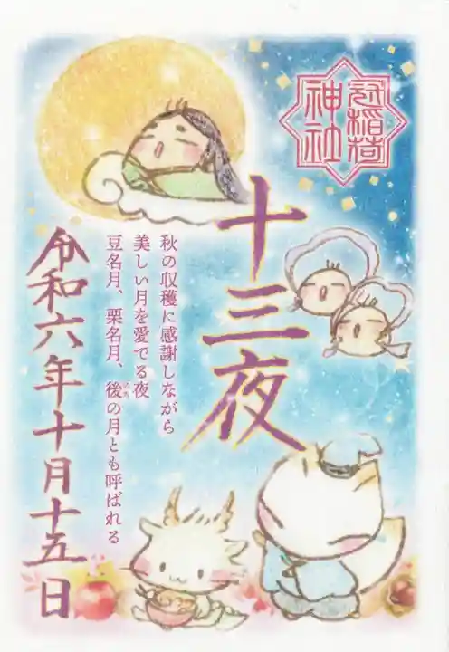 冠稲荷神社(群馬県)