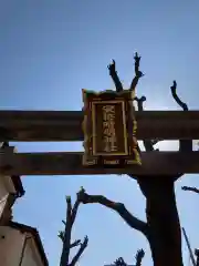 安倍晴明神社(大阪府)