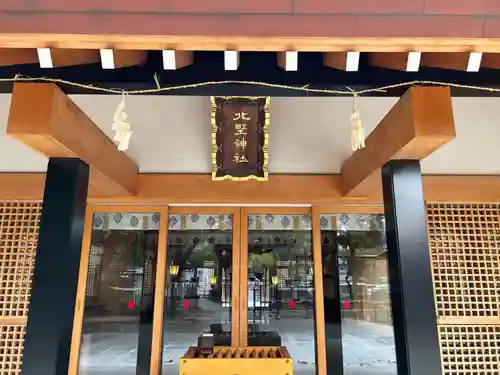 新井天神北野神社(東京都)