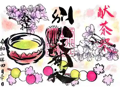 4月 献花祭の御朱印🌸
オンライン参拝して郵送して頂きました🙏